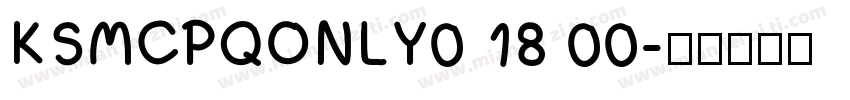 KSMCPQONLY0 18 00字体转换